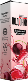 Ароматизатор ПОДГОНКИ Вишневый компот, 13 мл