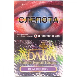 Табак для кальяна Adalya Blackberry, 50 гр