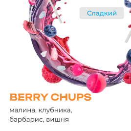 Табак для кальяна Element Воздух Berry Chups, 25 гр