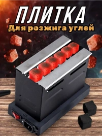 Плитка для розжига углей DiXAN 800, 220В