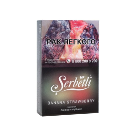 Щербетли Банан и Клубника, 50 гр