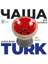 Чаша глиняная Alpha Hookah Turk, Red Sand