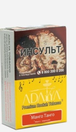 Табак д/кальяна Adalya вкус Mango Tango, 20 гр