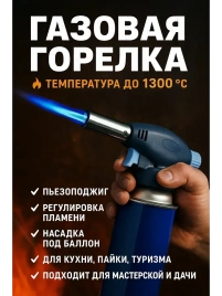 Насадка для розжига под газовый баллон №915