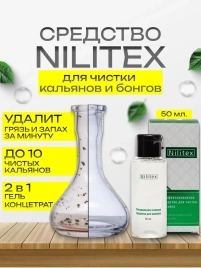 Средство для чистки Nilitex, 50 мл