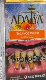 Табак д/кальяна Adalya вкус Ice Mango, 50 гр