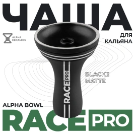 Чаша глиняная Alpha Hookah Race Pro, Phunnel Black Matte