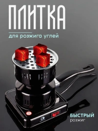 Плитка для розжига углей HH-03, 220В
