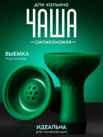 Силиконовая чашка Фаннел HC-25 диаметр 7,5 см, зеленая