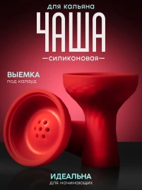 Силиконовая чашка HC-27 диаметр 8 см, красная