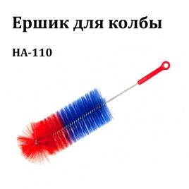 Ёрш д/чистки колбы