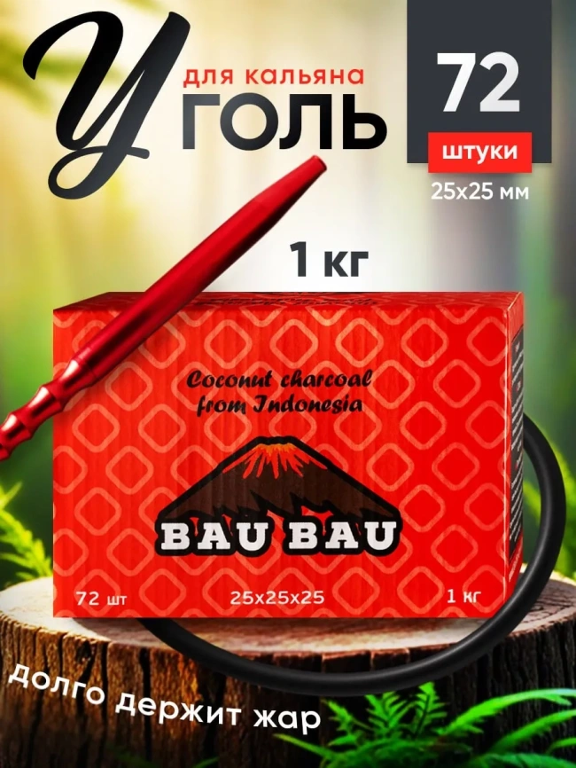 Уголь для кальяна BAU BAU размер 25 мм, 72 кубика фото 1