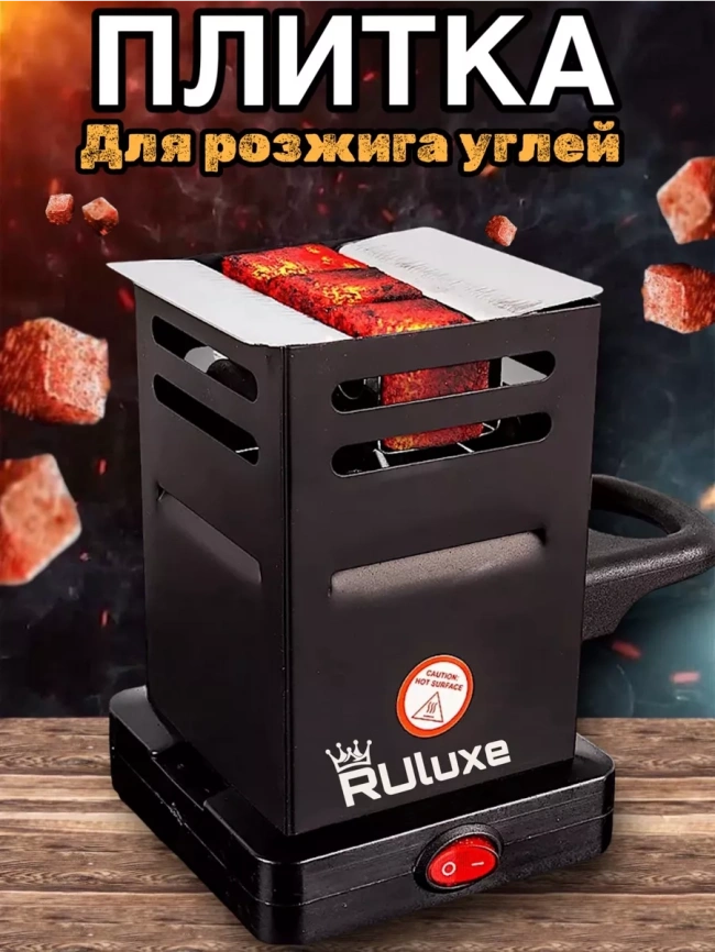 Плитка для розжига углей DiXAN 500, 220В фото 1