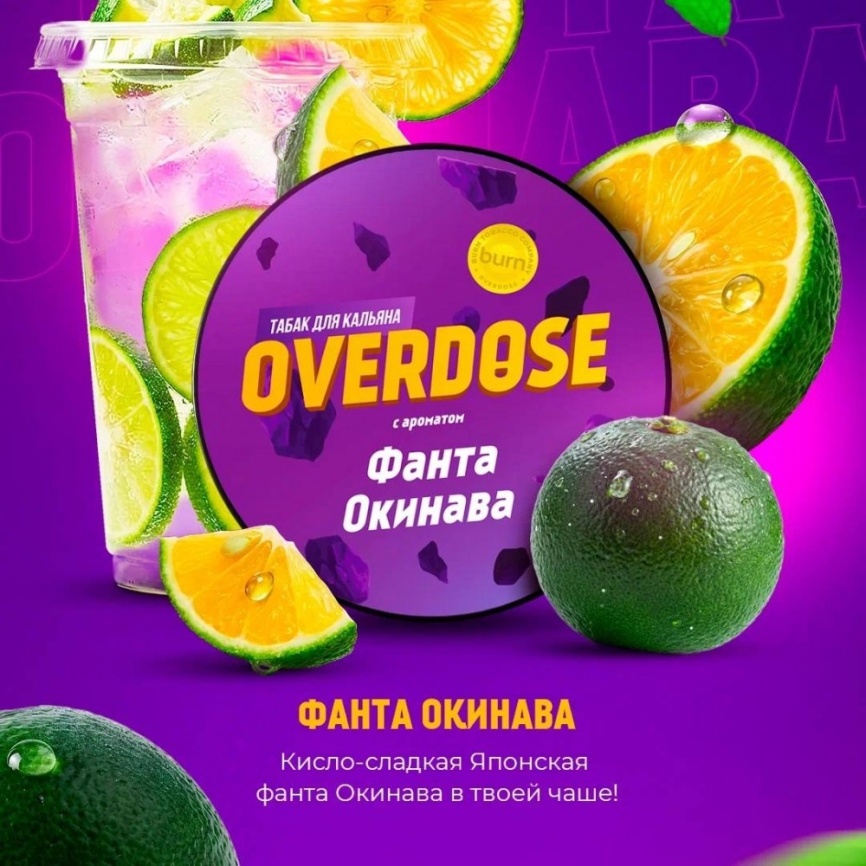 Табак для кальяна Overdose Фанта Окинава, 25 гр фото 1
