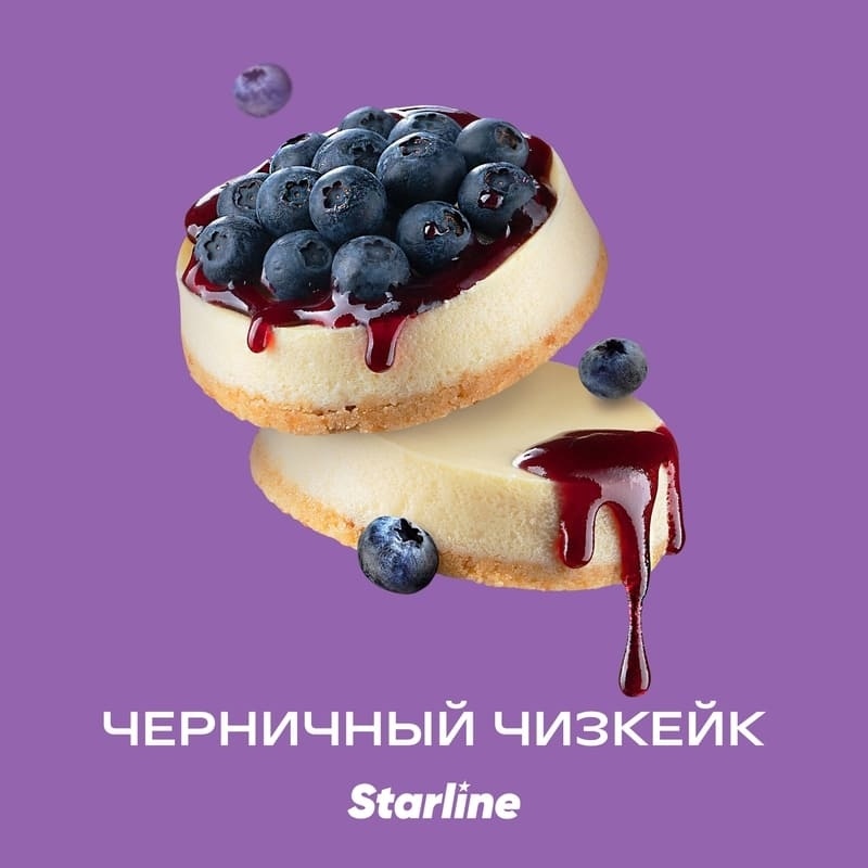 Табак для кальяна STARLINE Черничный Чизкейк, 250 гр фото 1