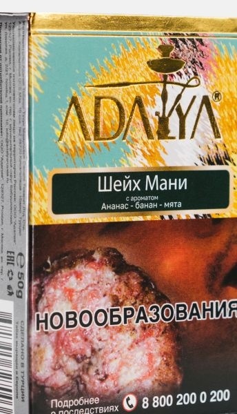 Табак д/кальяна Adalya вкус Sheik money, 50 гр фото 1