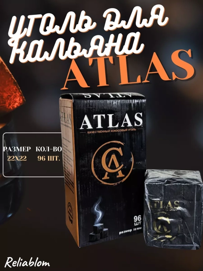 Уголь для кальяна ATLAS размер 22 мм, 96 кубиков фото 1