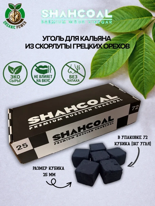 Уголь для кальяна SHAHCOAL 25 мм, 72 кубика фото 1