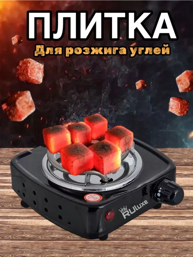 Плита электрическая HOT PLATE 1000, 220В фото 1