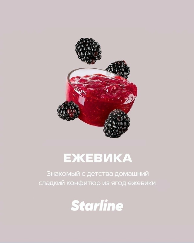 Табак для кальяна STARLINE Ежевика, 25 гр фото 1
