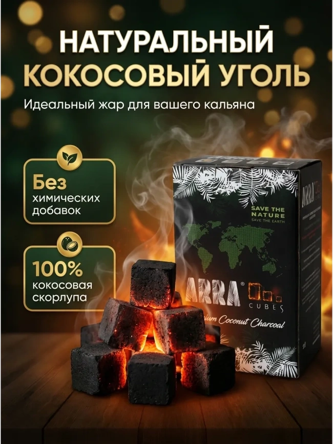 Уголь для кальяна ARRA 25 мм, 18 кубиков фото 1