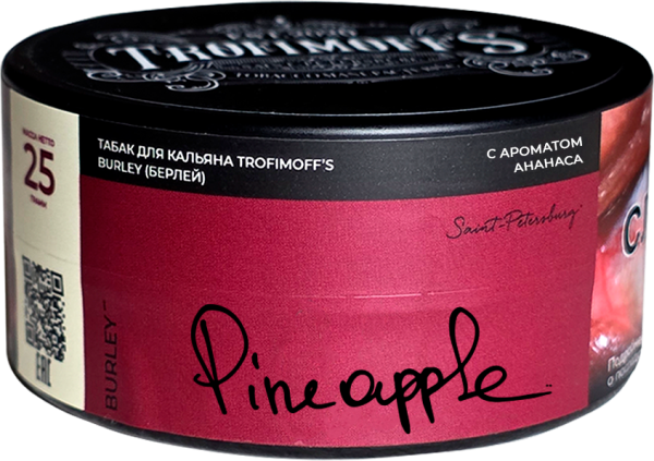 Табак д/кальяна Trofimoffs Burley вкус Pineapple (Ананас) 25гр фото 1