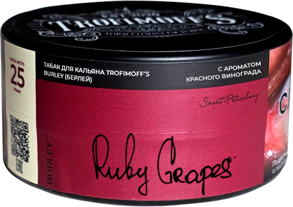 Табак д/кальяна Trofimoffs Burley вкус Ruby Grapes (виноград Кишмиш) 25гр фото 1