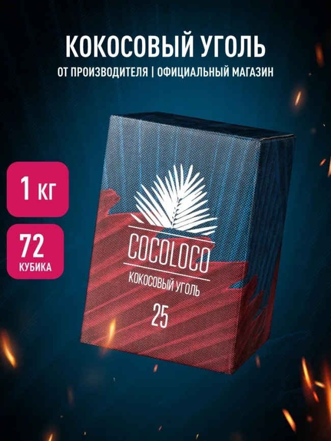 Уголь для кальяна COCO LOCO 25 мм, 72 кубика фото 1