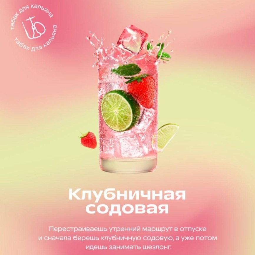 Табак для кальяна STARLINE Клубничная содовая, 250 гр фото 1