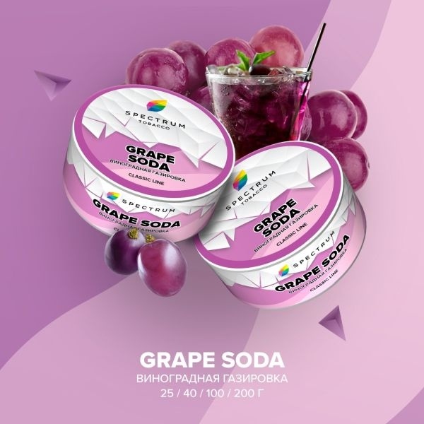 Табак д/кальяна Spectrum Classic вкус Grape Soda, 25 гр фото 1