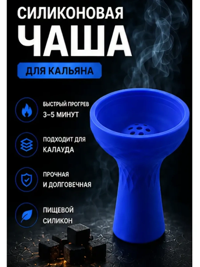Силиконовая чашка типа Samsaris HC-29 диаметр 8 см, синяя фото 1