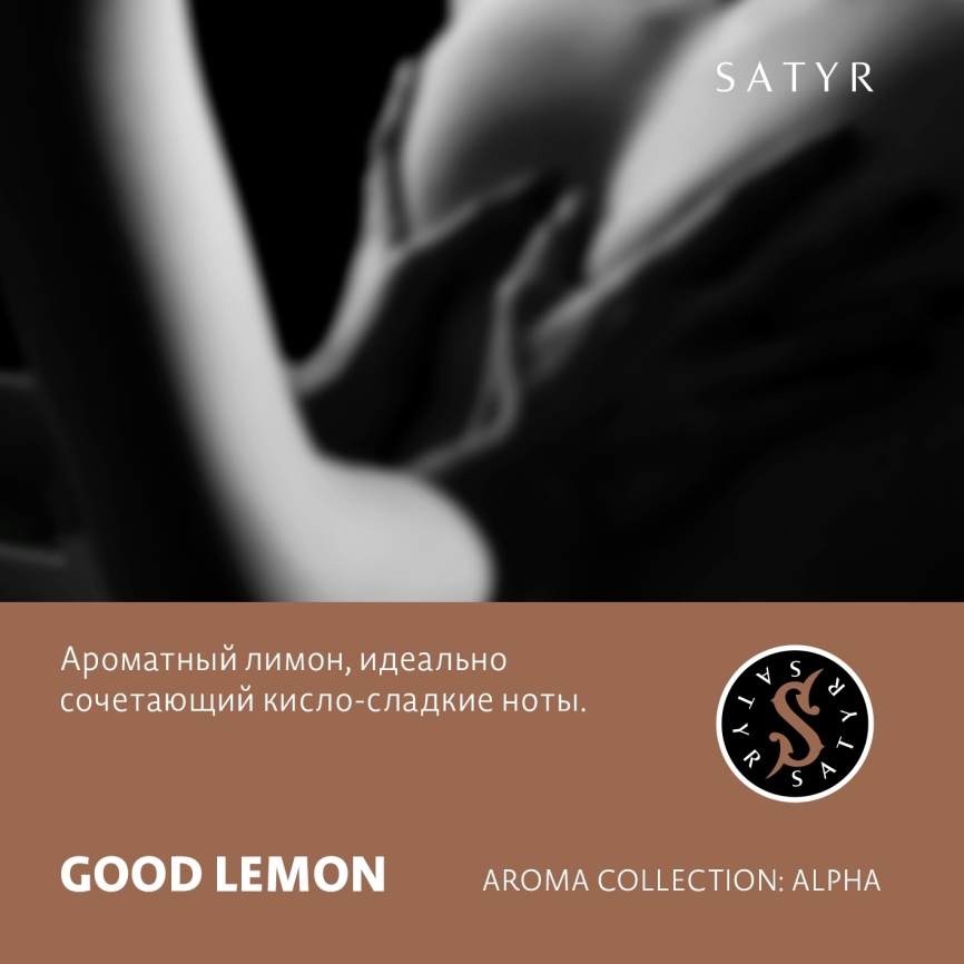 Табак д/кальяна Satyr вкус Good Lemon, 100 гр фото 2