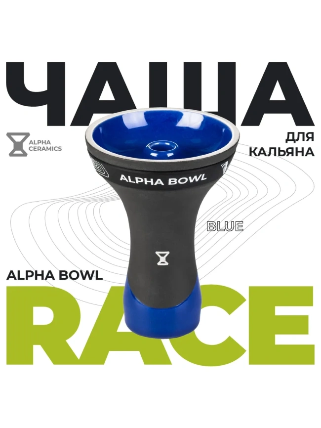 Чаша глиняная Alpha Hookah Race, Phunnel Blue фото 1