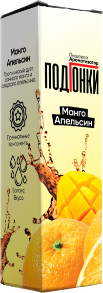Ароматизатор ПОДГОНКИ Манго апельсин, 13 мл фото 1